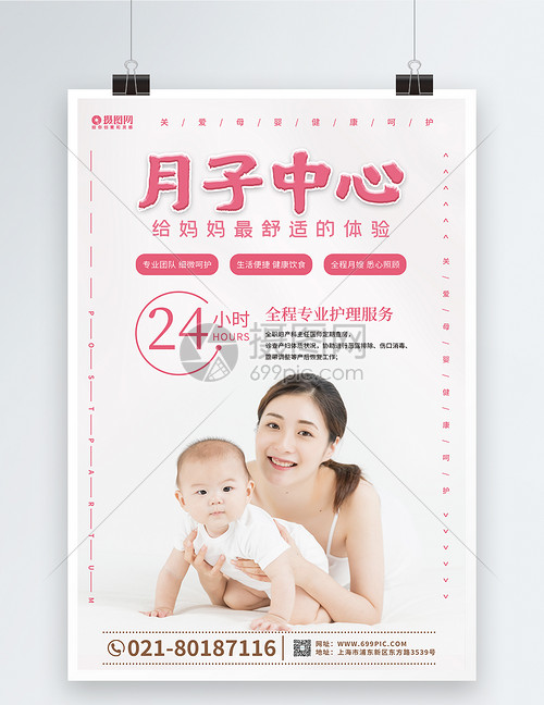 温馨呵护，从月子开始 —— 粉色典雅月子中心