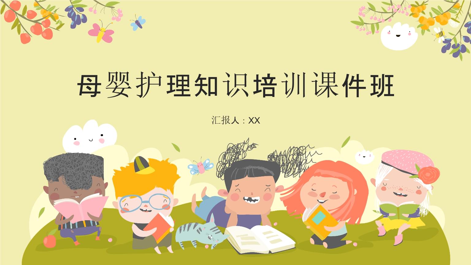 母婴护理知识培训课件 从新生儿护理到产妇照护的全方位指南