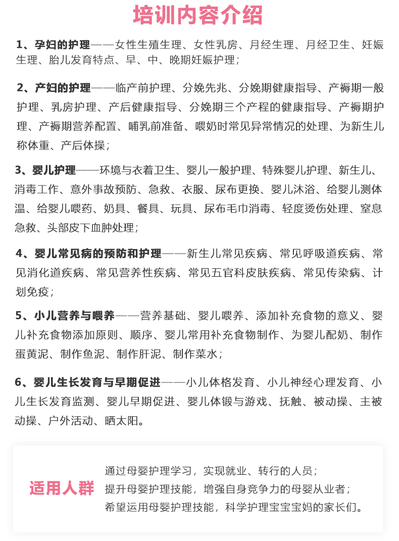 昆明母婴护理师培训费用与机构选择指南 以星月嫂之家为例