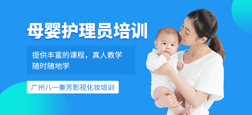 广州母婴护理员培训班 专业赋能，守护新生